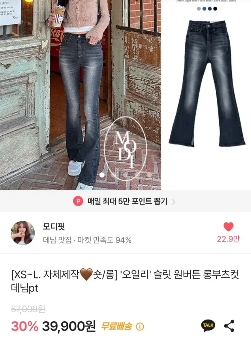 새상품) 모디핏 오일리 원버튼 롱부츠컷 데님 팬츠 xs 흑청 에이블리